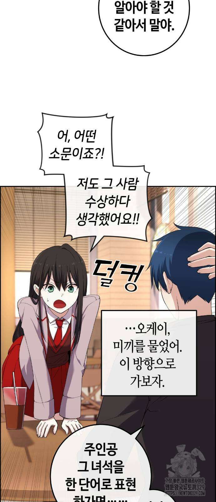 수요웹툰의 나강림 156화 4