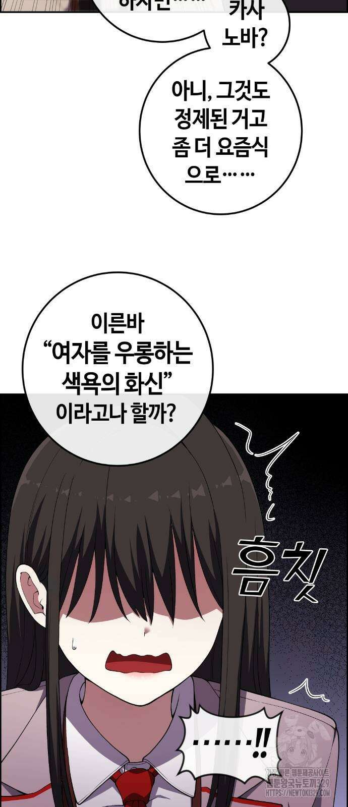 수요웹툰의 나강림 156화 5