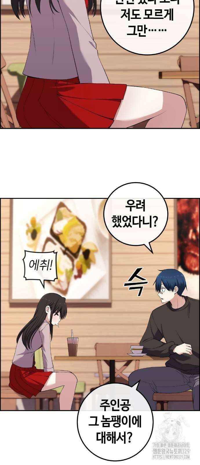 수요웹툰의 나강림 156화 11
