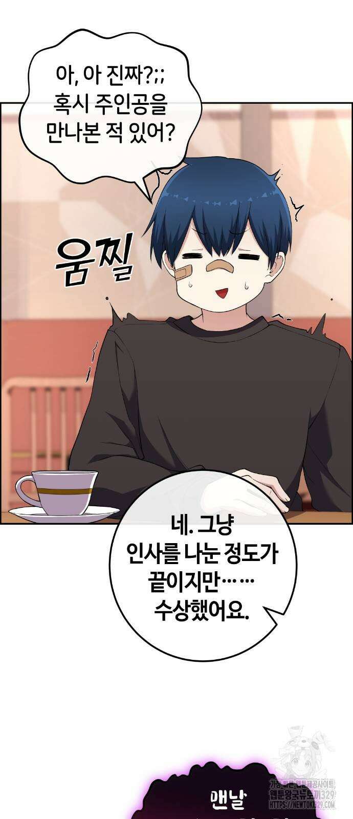 수요웹툰의 나강림 156화 13