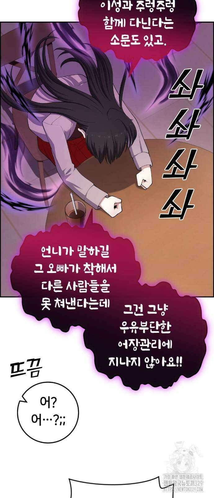 수요웹툰의 나강림 156화 14