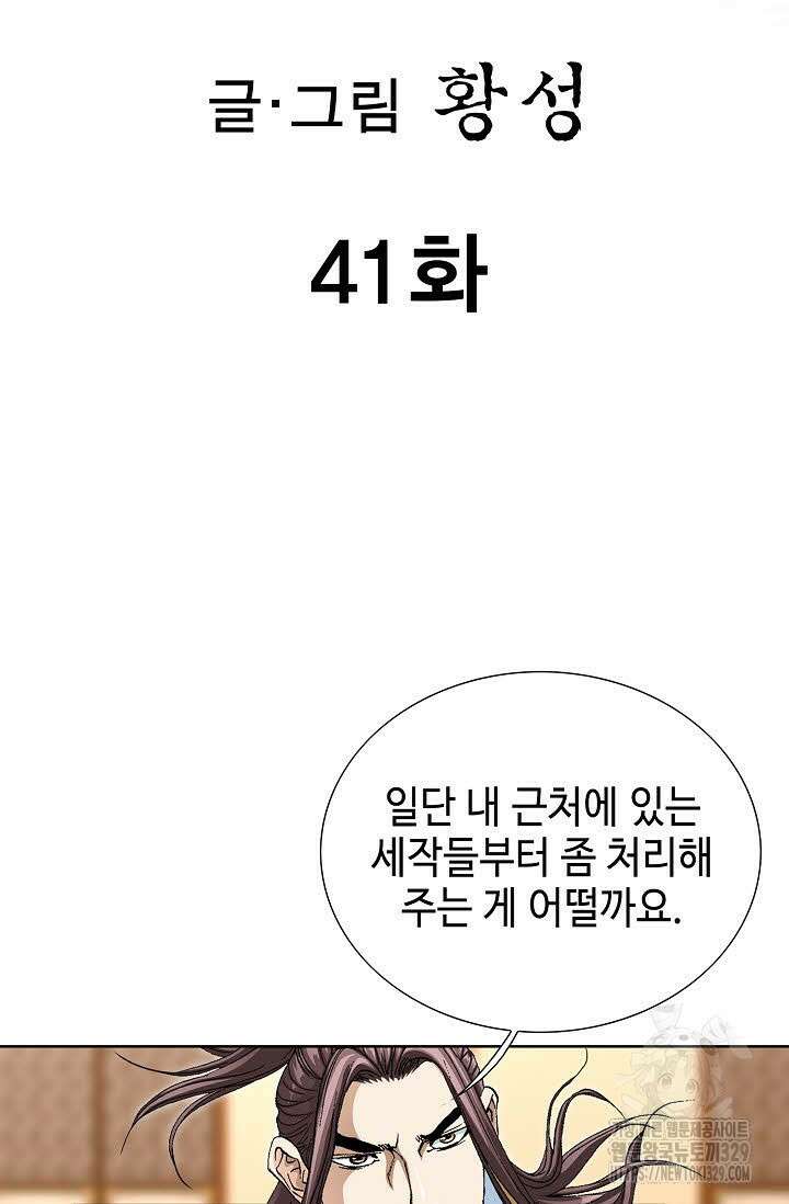 무쌍 41화 2
