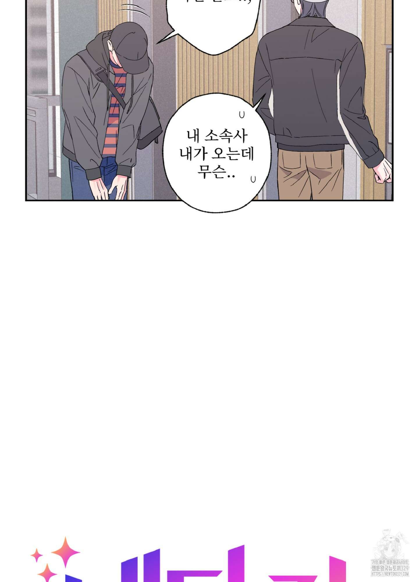 배타적 스캔들 24화 4