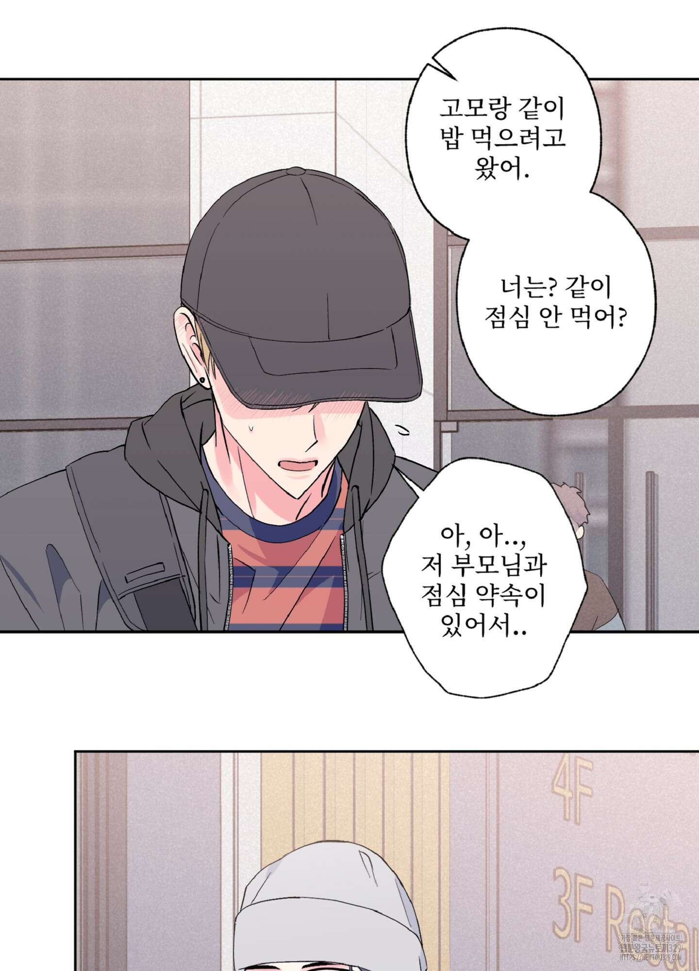 배타적 스캔들 24화 6