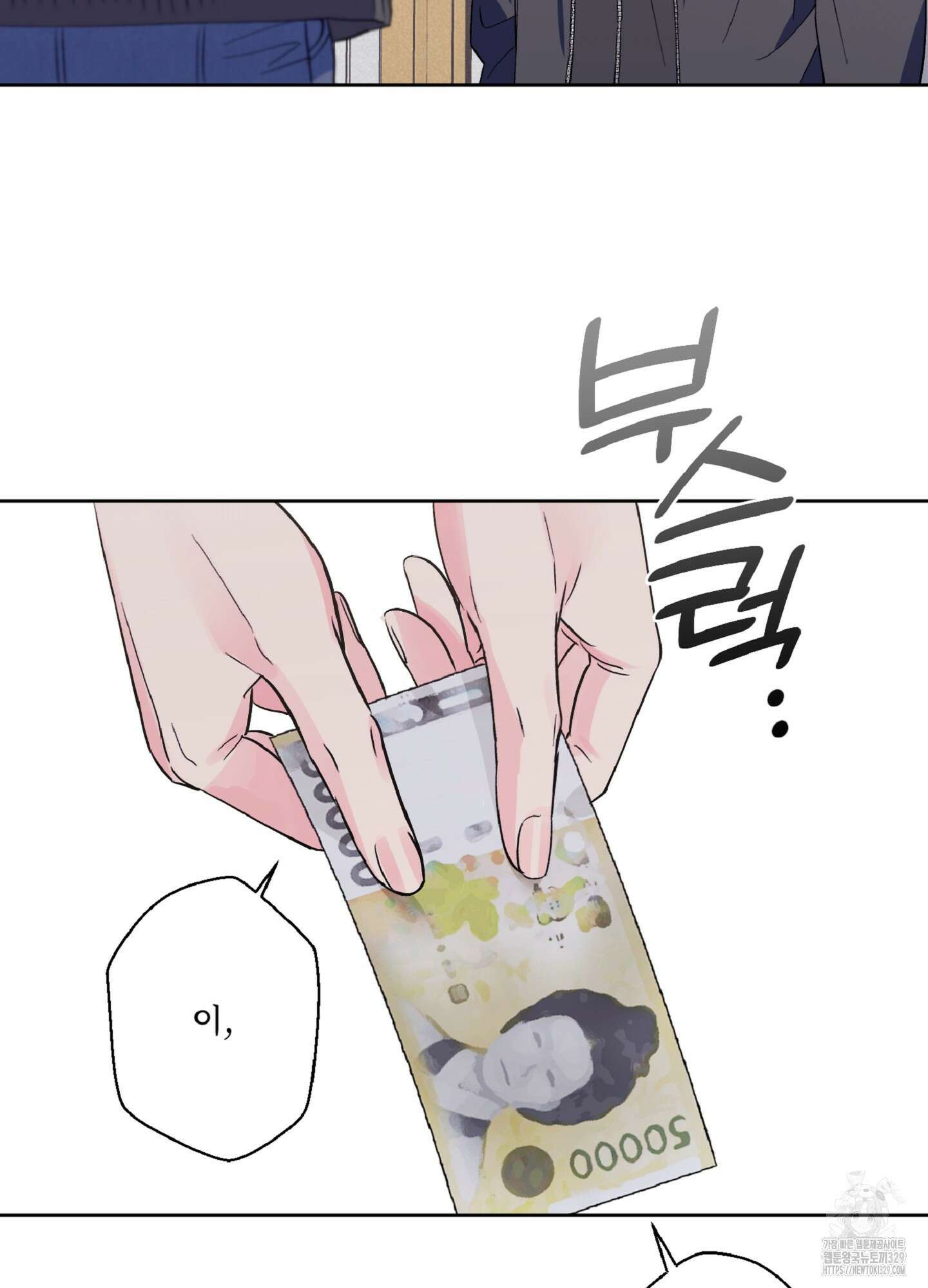 배타적 스캔들 24화 10