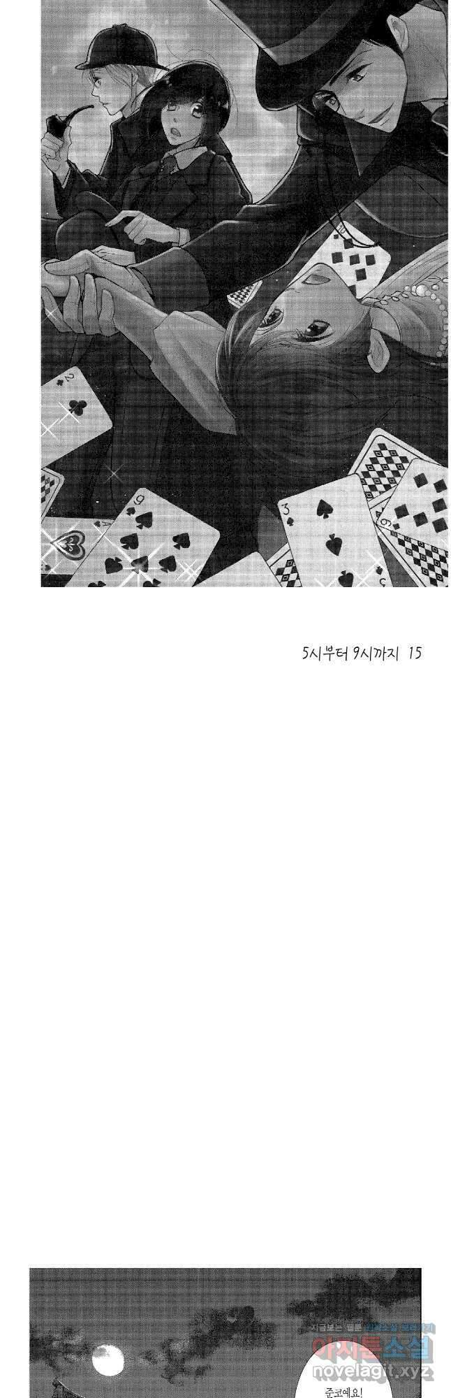 5시부터 9시까지 140화 2