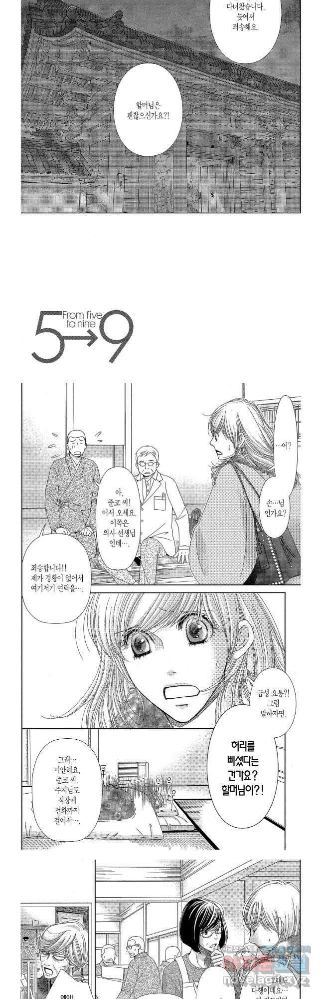 5시부터 9시까지 140화 3