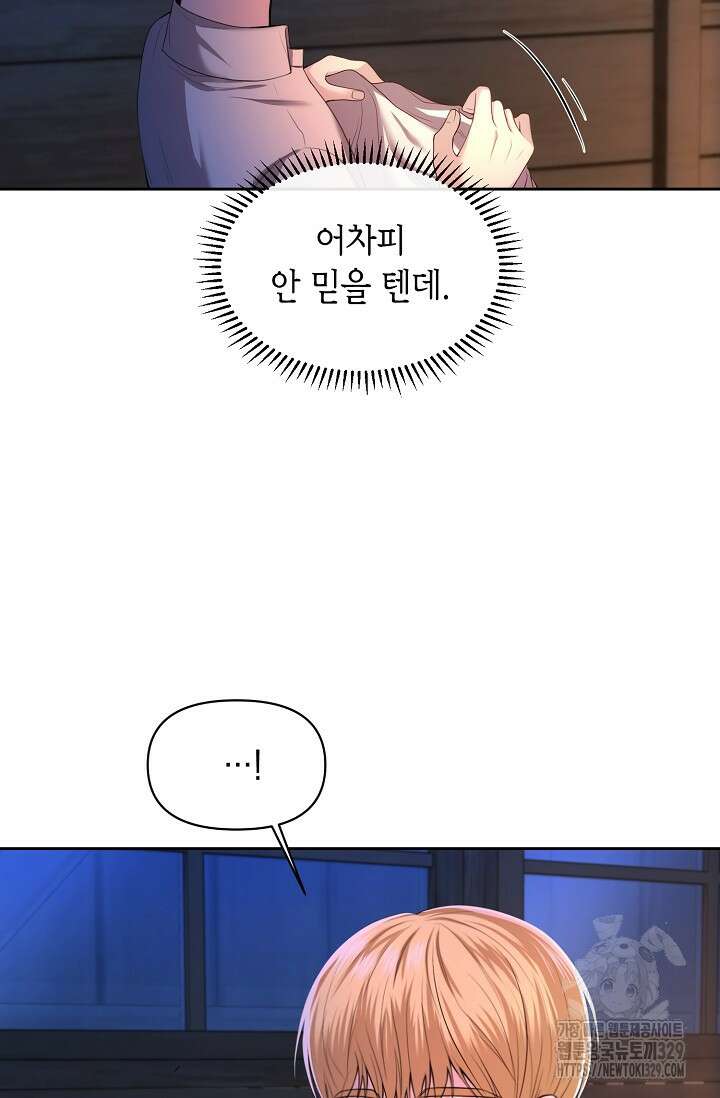 이혼이 조건입니다 3화 4