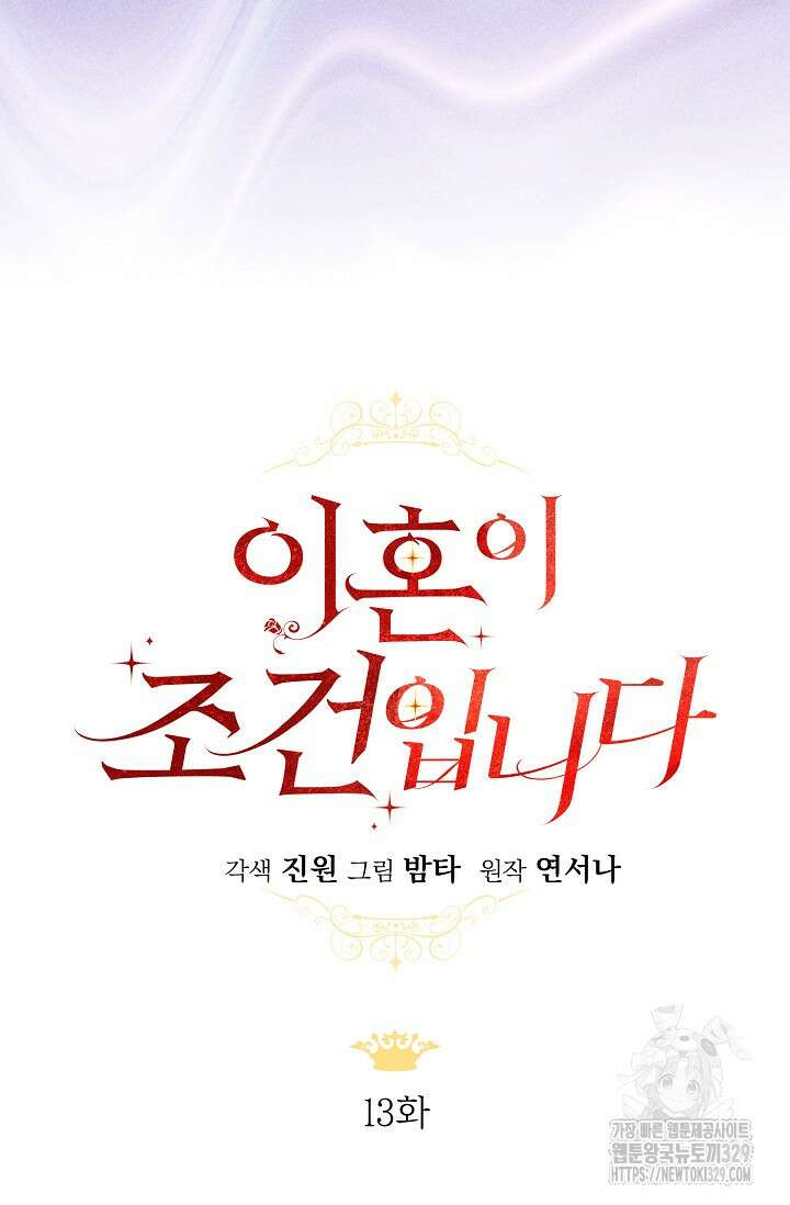 이혼이 조건입니다 13화 15