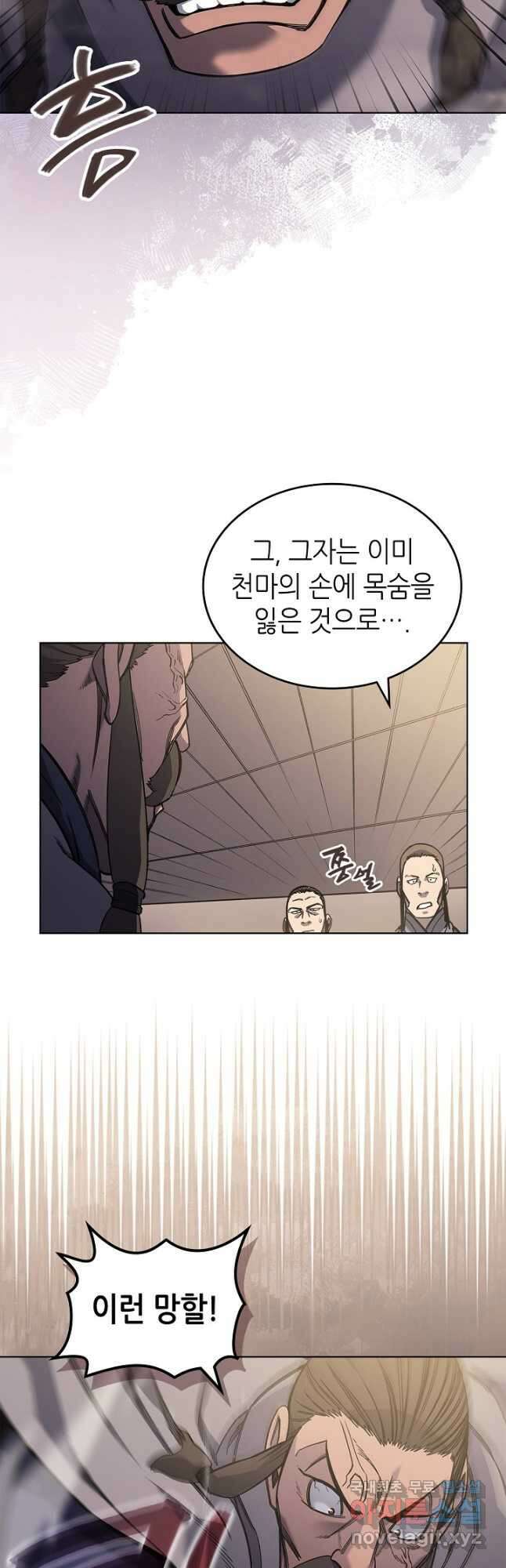 신마경천기 230화 3