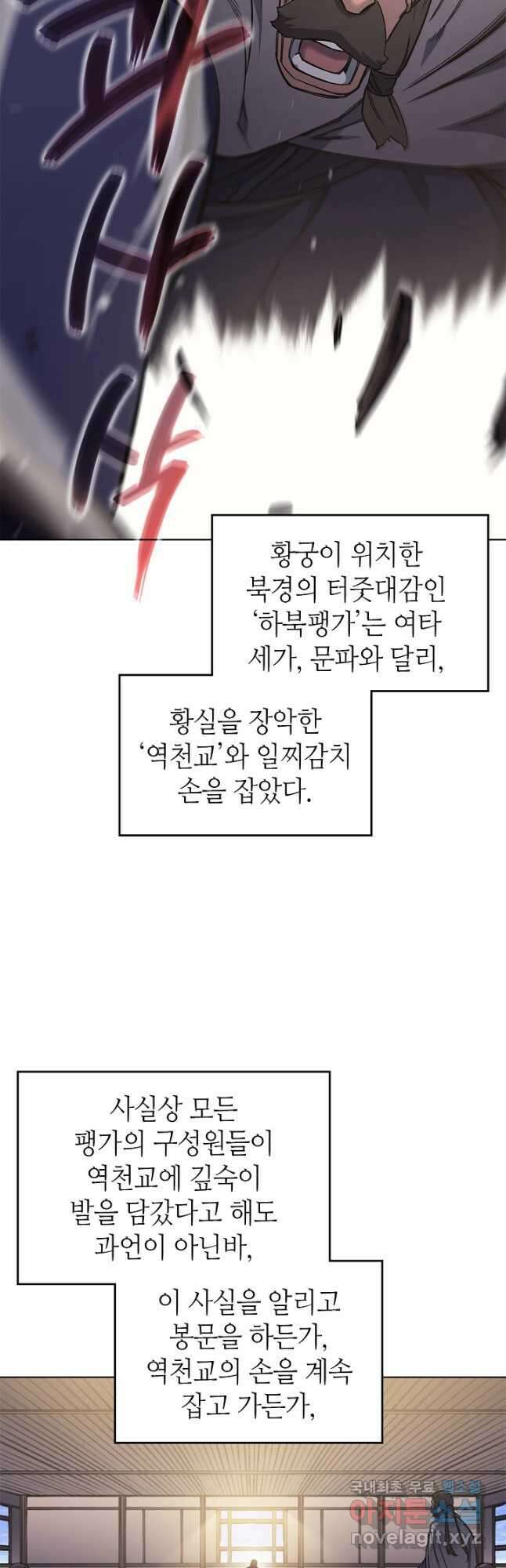 신마경천기 230화 4