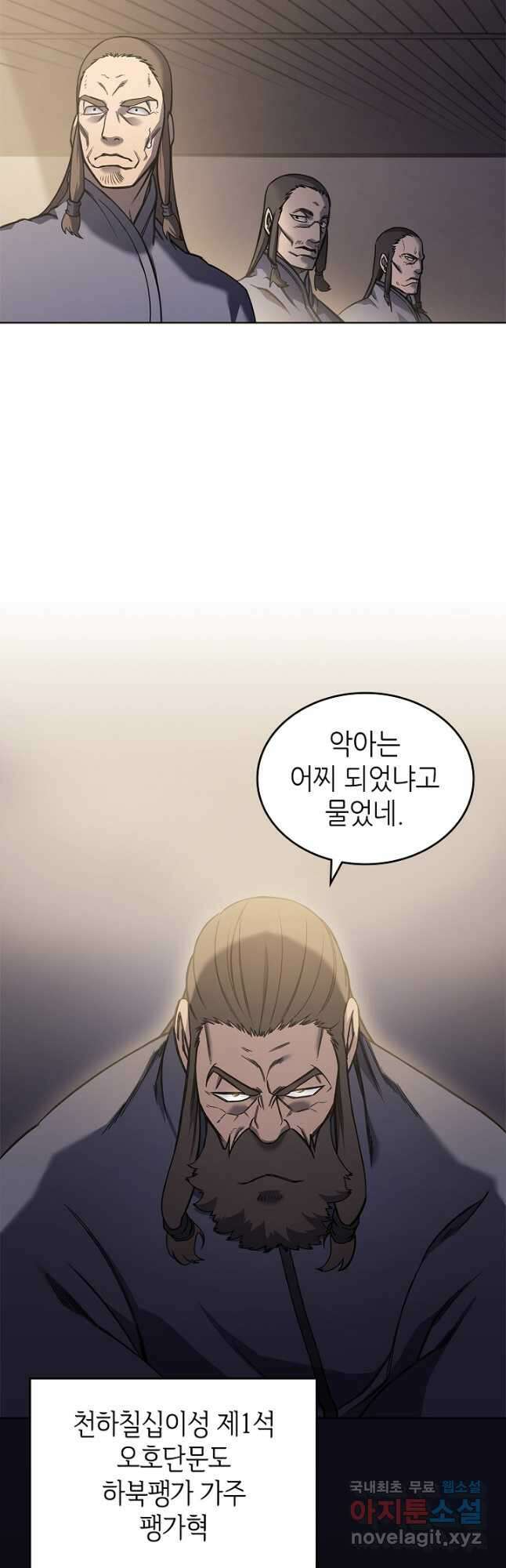 신마경천기 230화 6