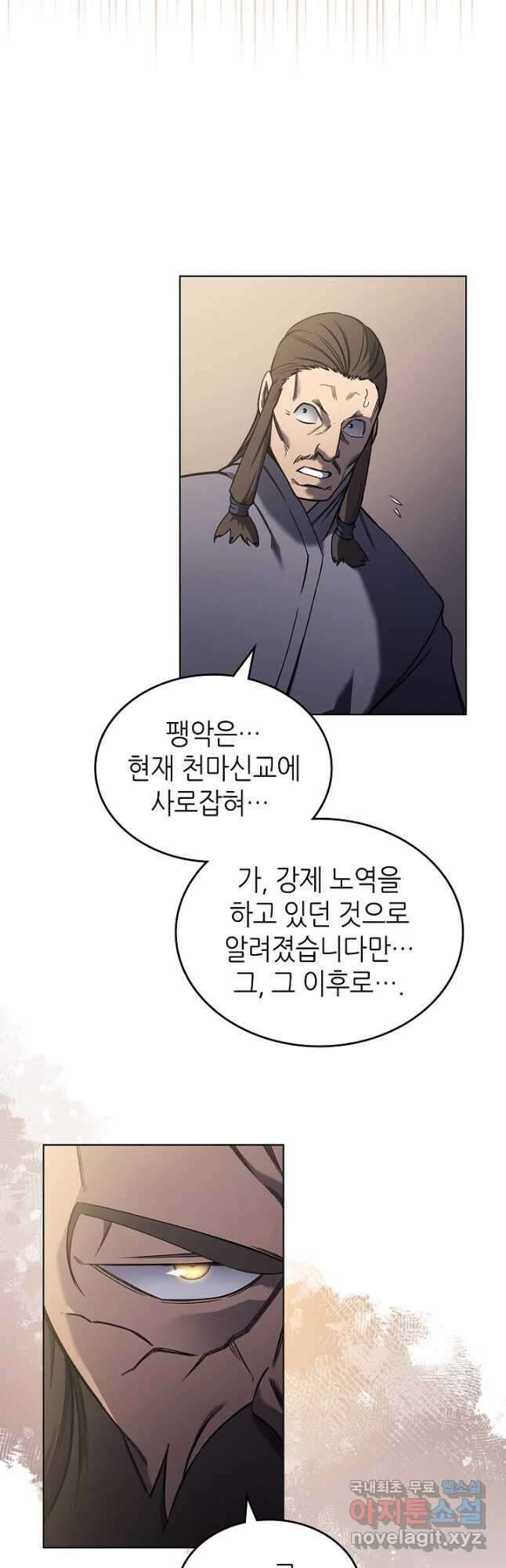 신마경천기 230화 8