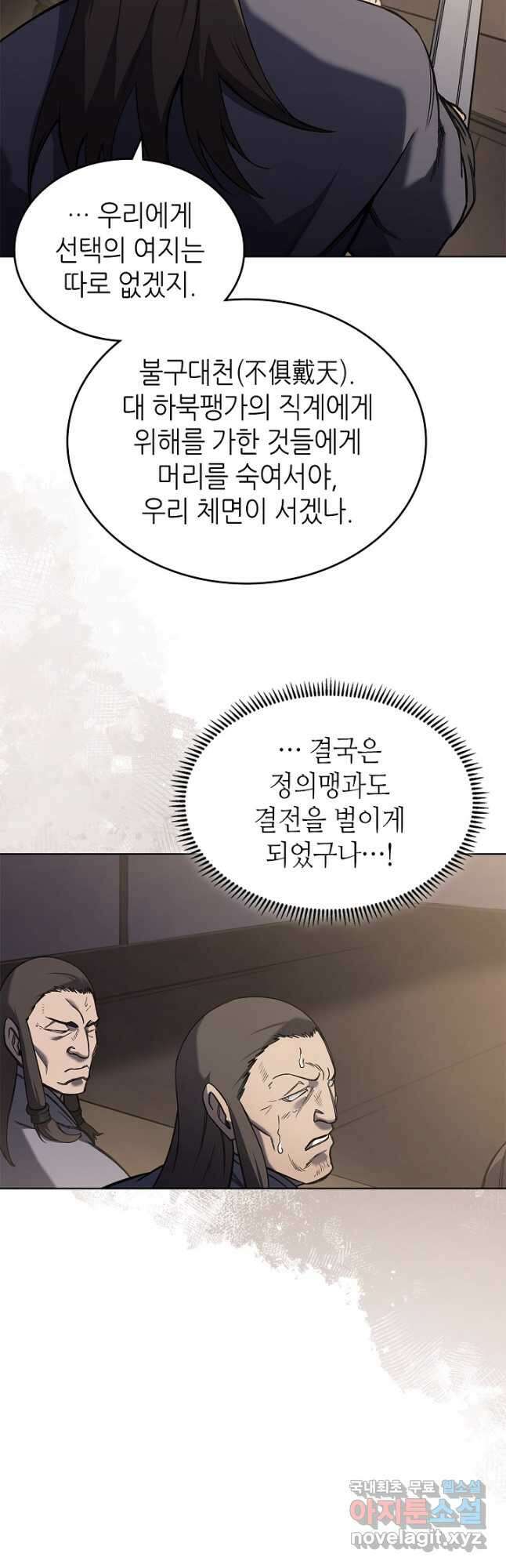 신마경천기 230화 12