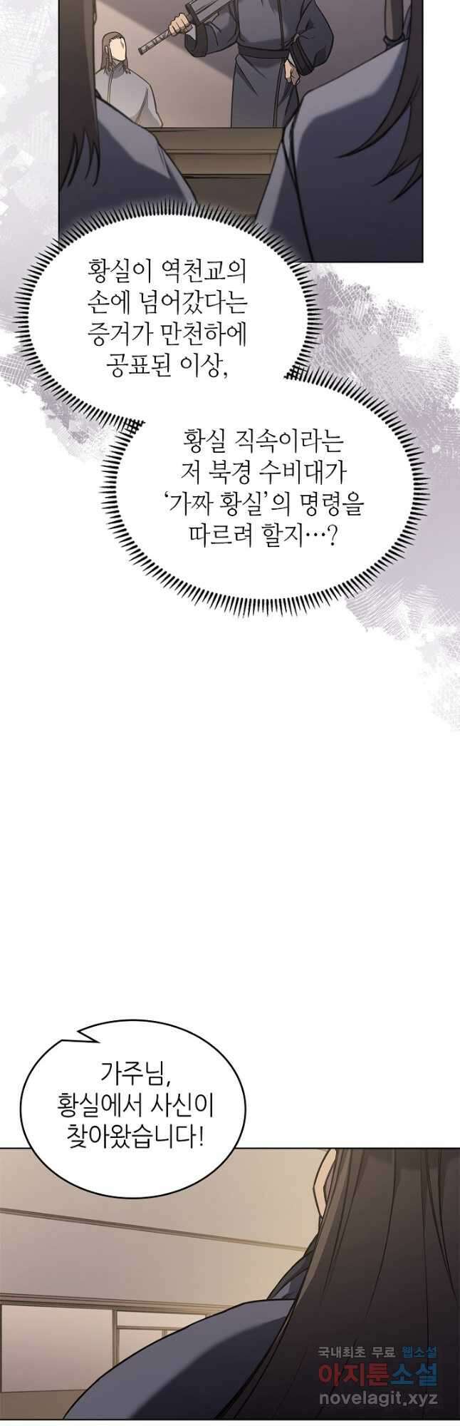 신마경천기 230화 14