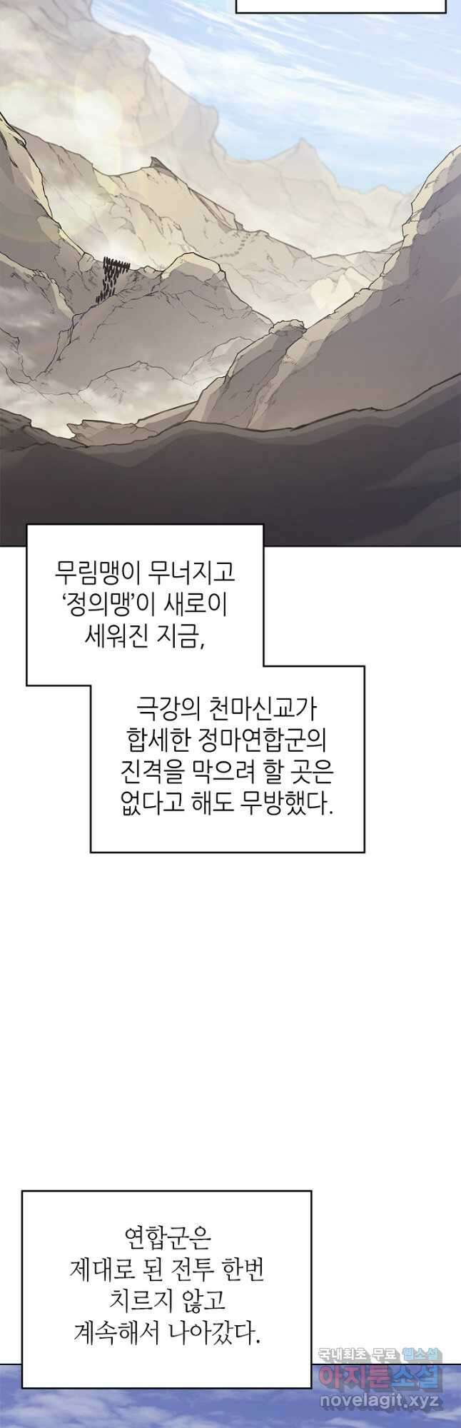 신마경천기 230화 18