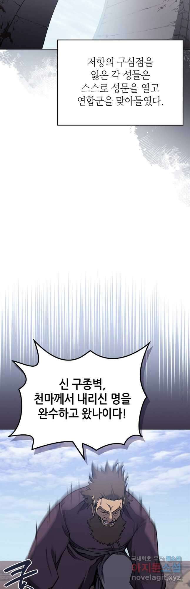 신마경천기 230화 22