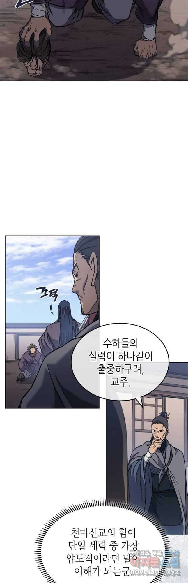 신마경천기 230화 23