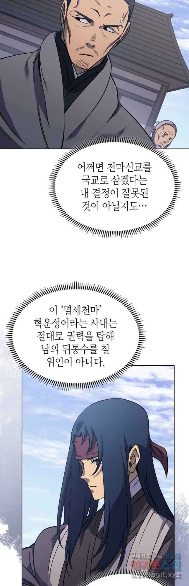 신마경천기 230화 25