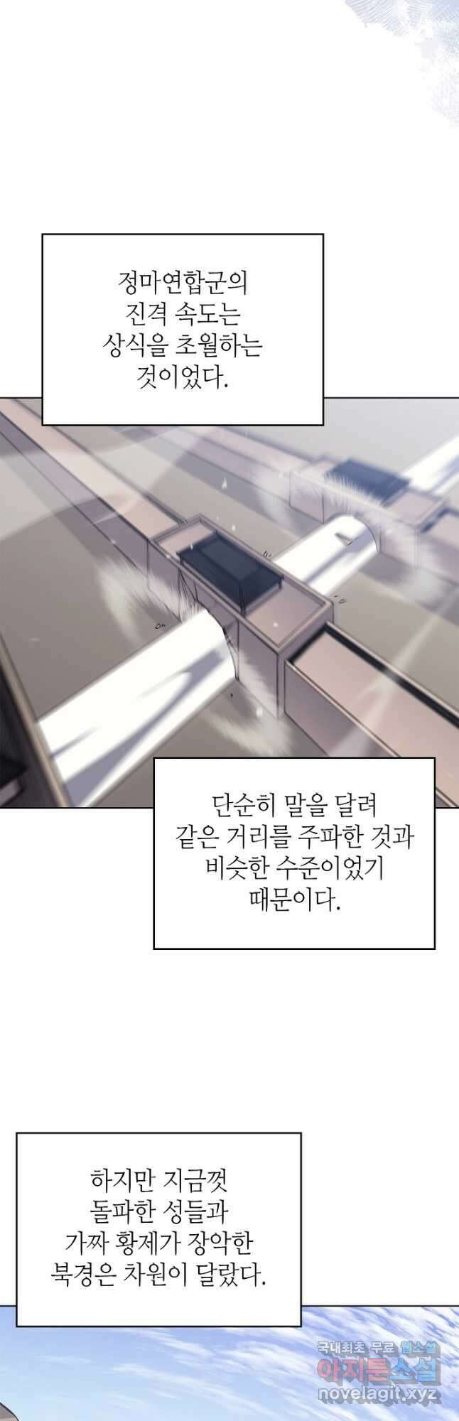 신마경천기 230화 28