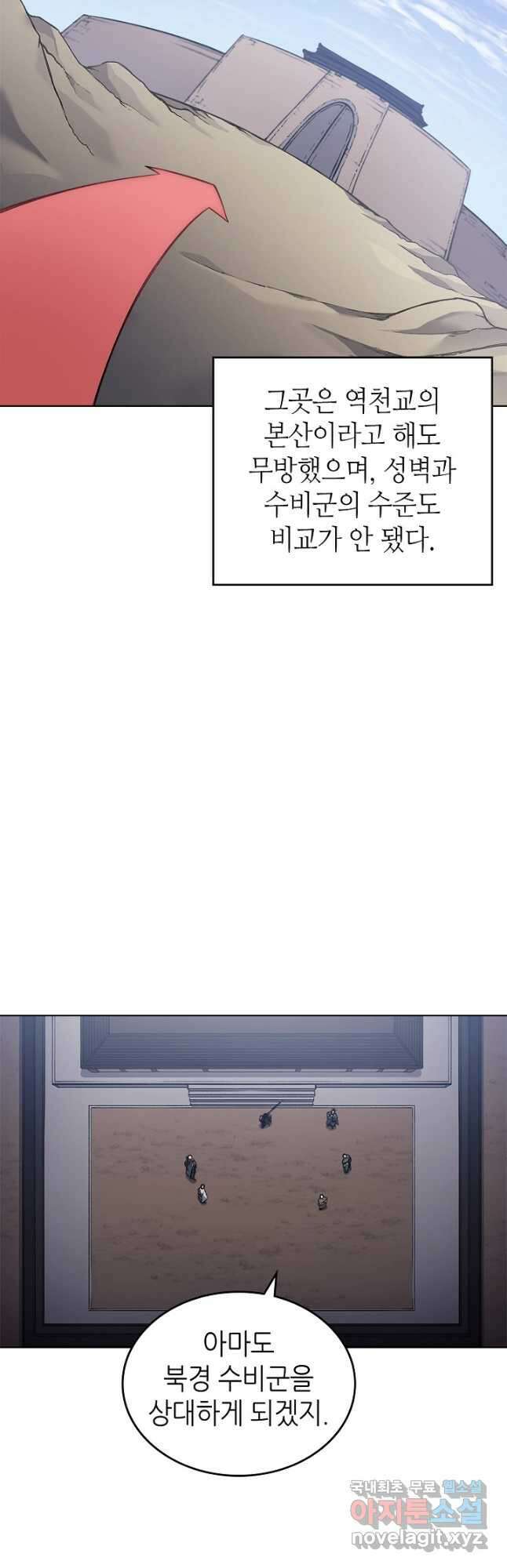 신마경천기 230화 29