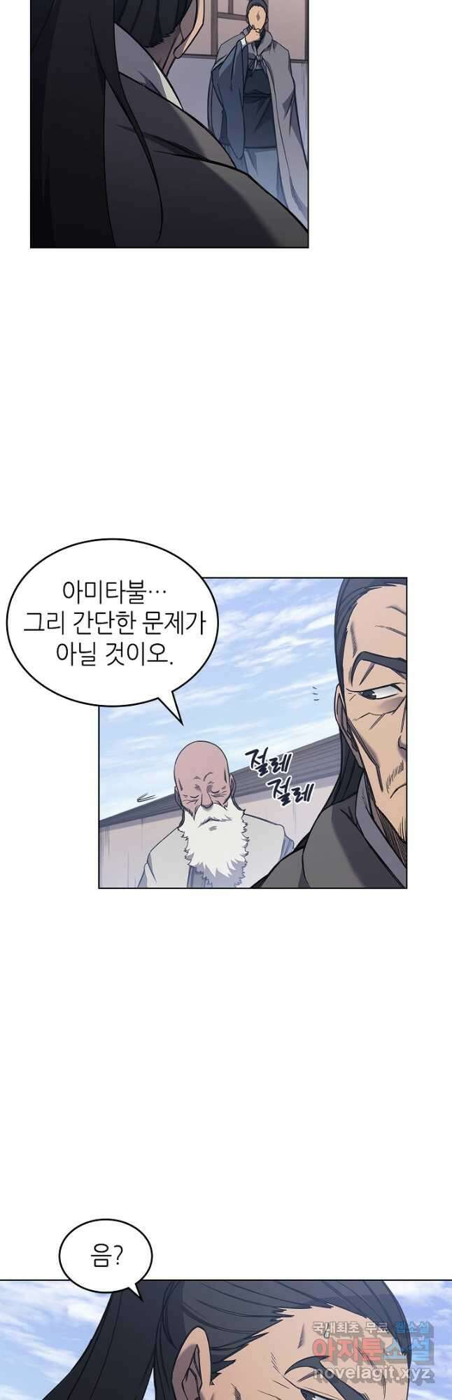 신마경천기 230화 31