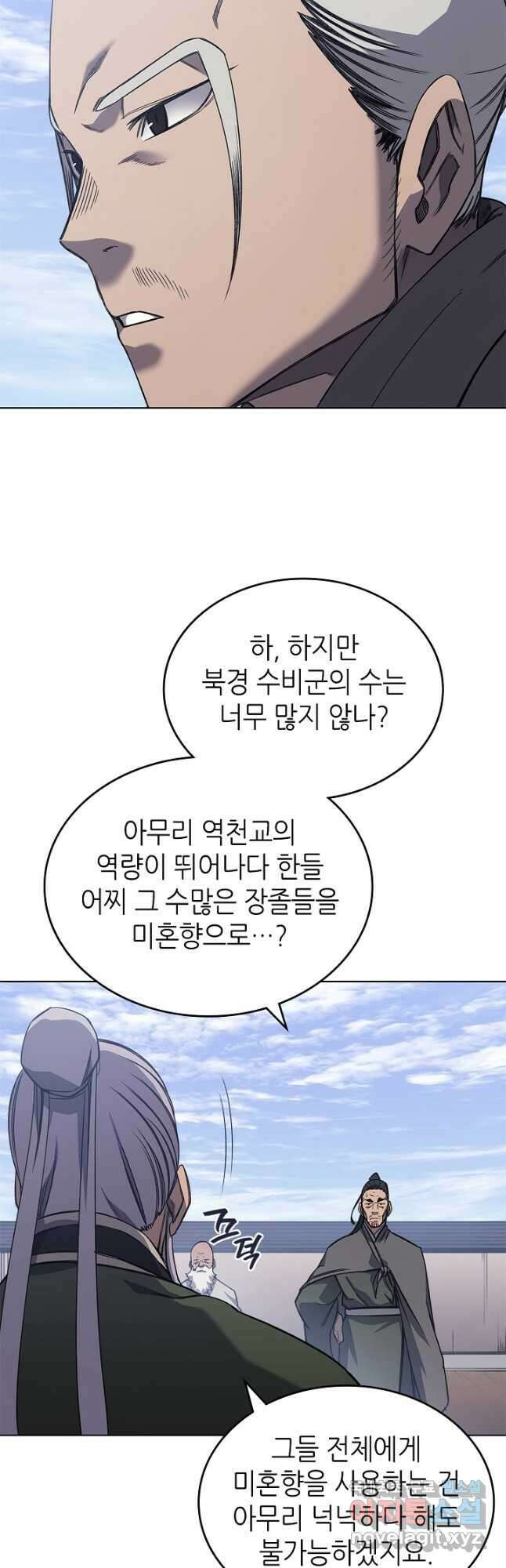 신마경천기 230화 34