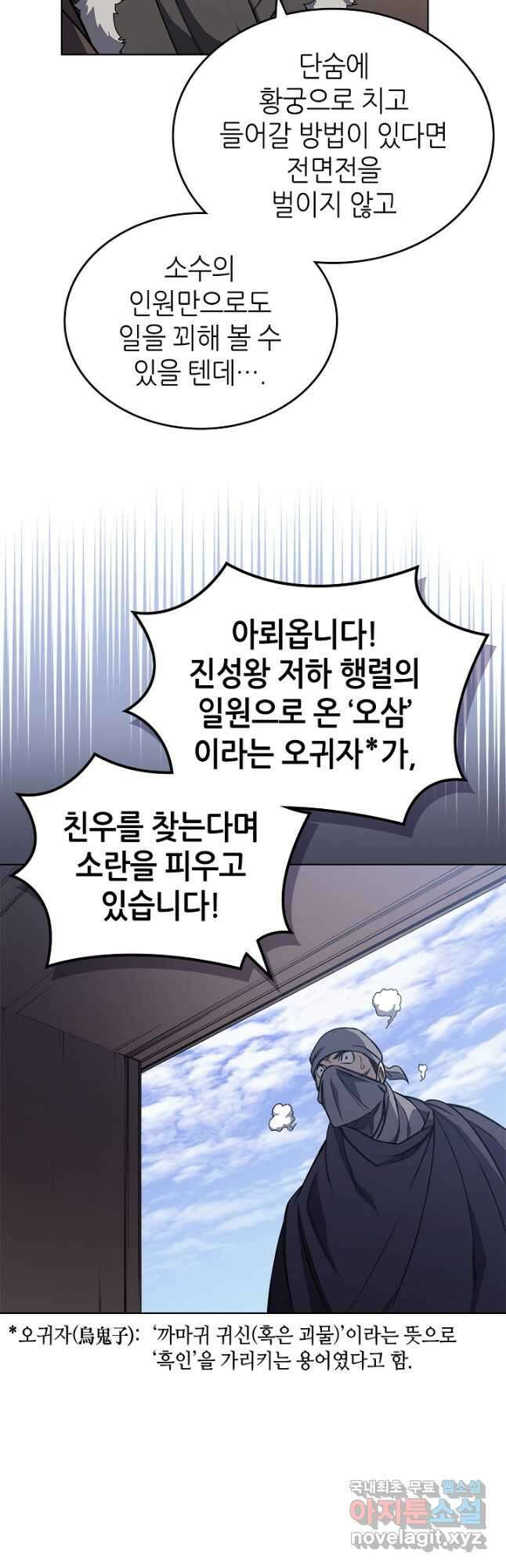 신마경천기 230화 38