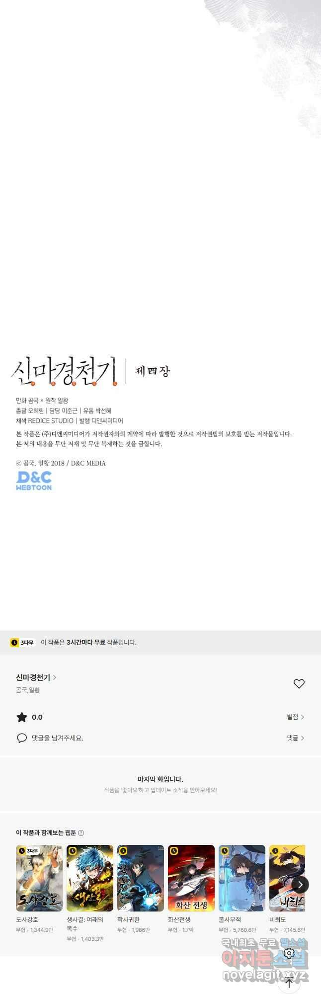 신마경천기 230화 40