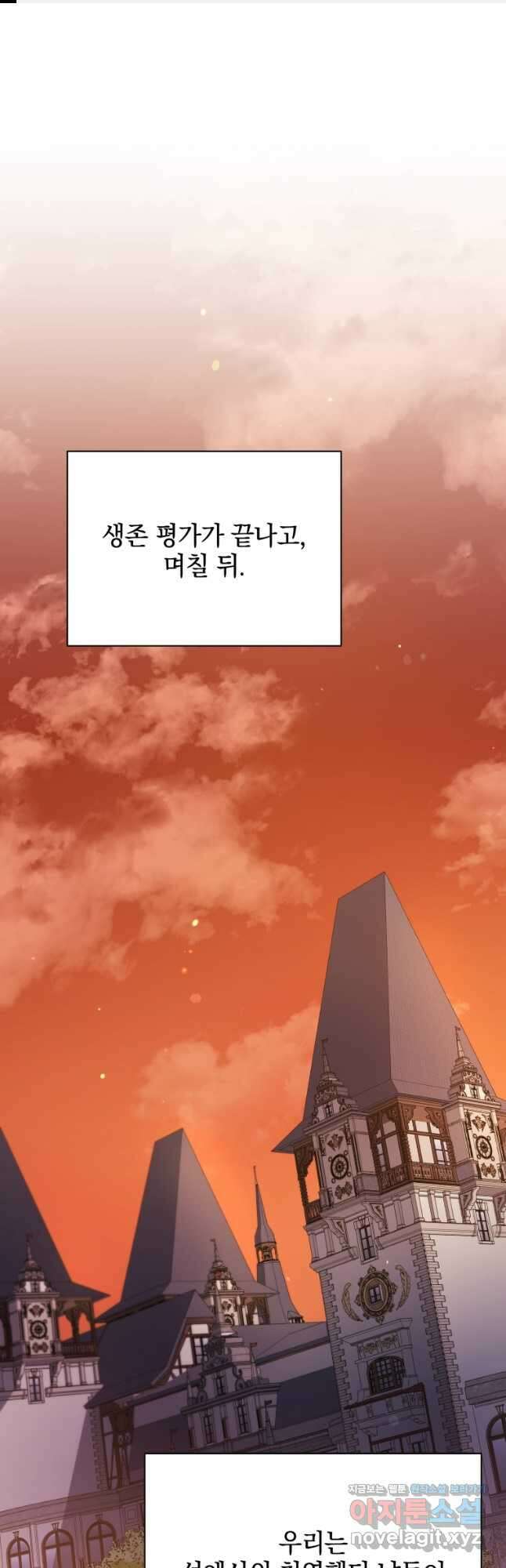 네크로맨서 학교의 소환천재 87화 1
