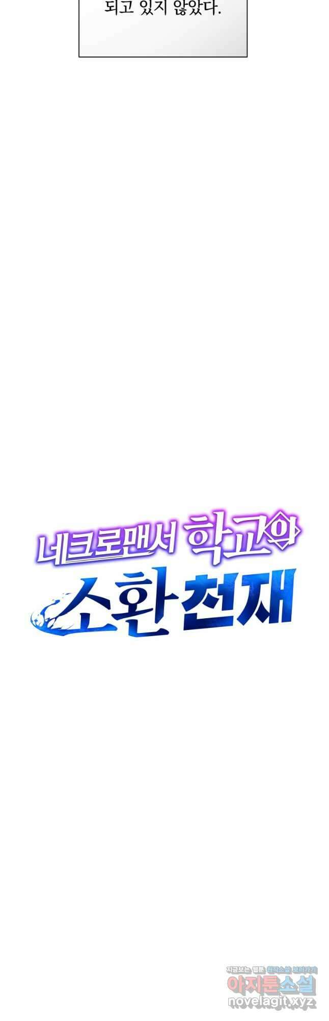 네크로맨서 학교의 소환천재 87화 5