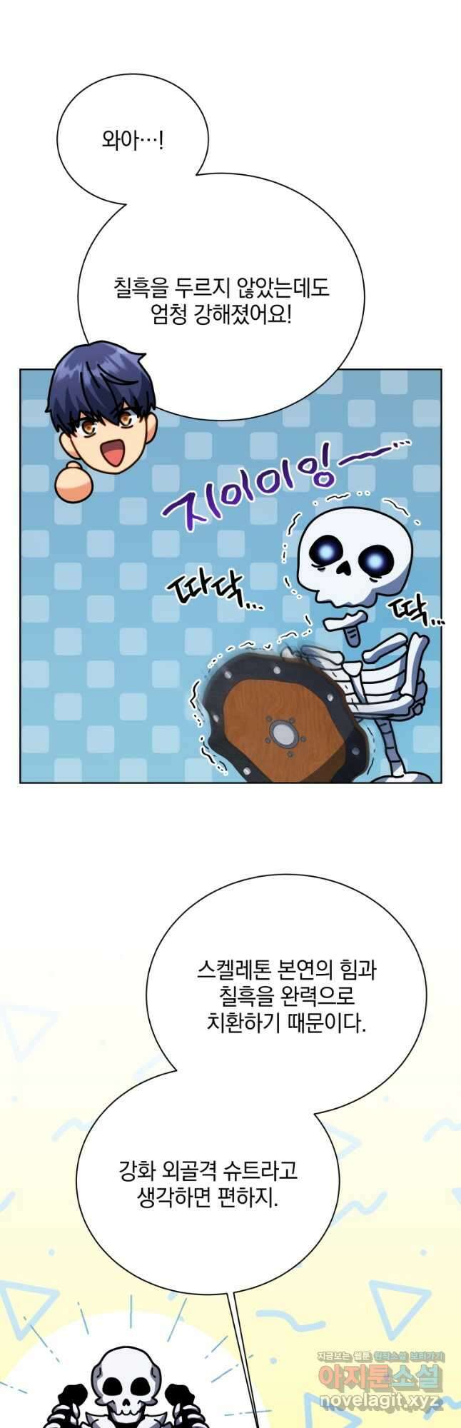 네크로맨서 학교의 소환천재 87화 13