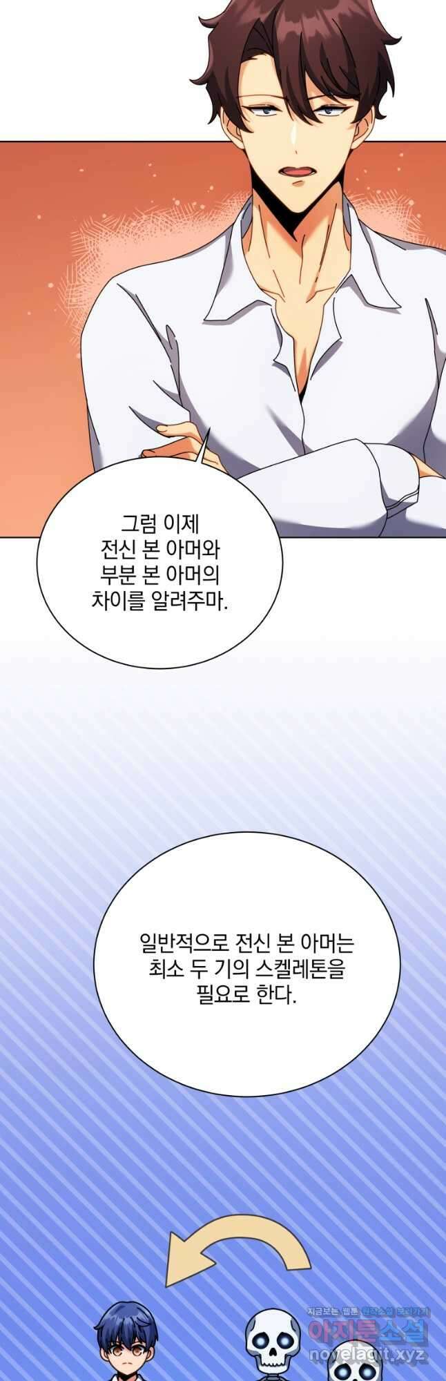 네크로맨서 학교의 소환천재 87화 17