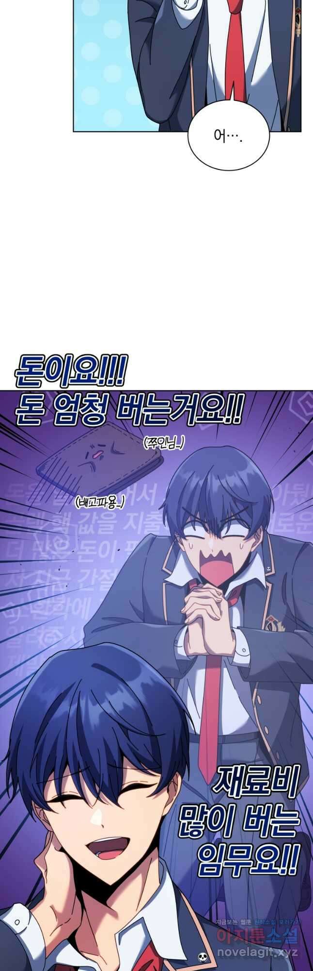 네크로맨서 학교의 소환천재 87화 23