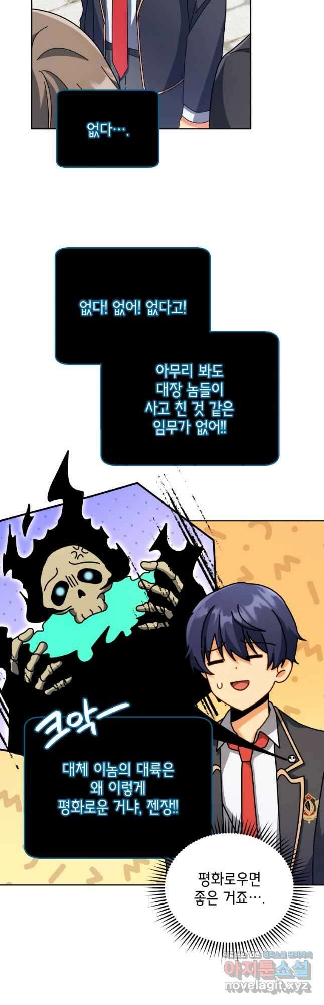 네크로맨서 학교의 소환천재 87화 31