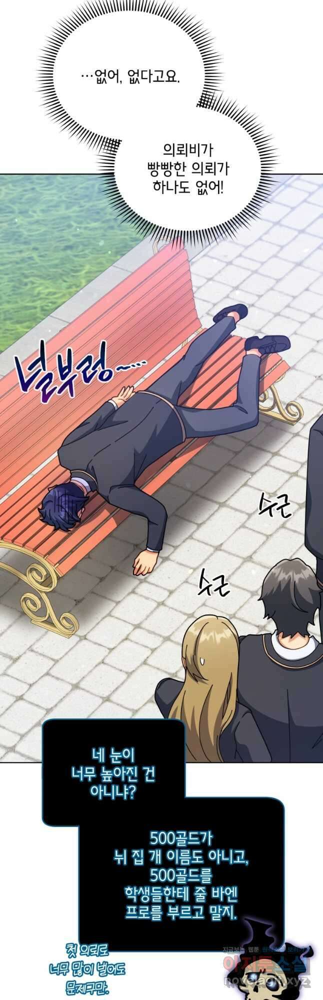 네크로맨서 학교의 소환천재 87화 34