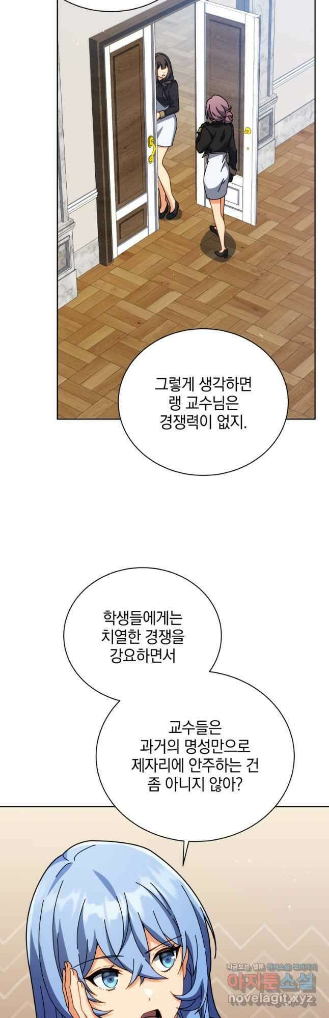 네크로맨서 학교의 소환천재 87화 39