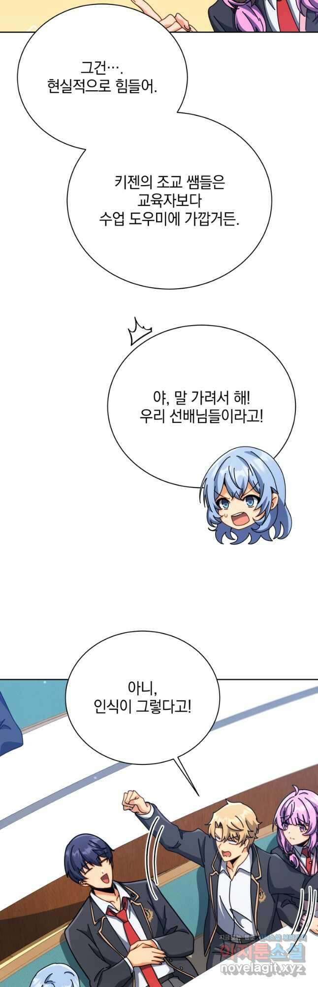 네크로맨서 학교의 소환천재 87화 44