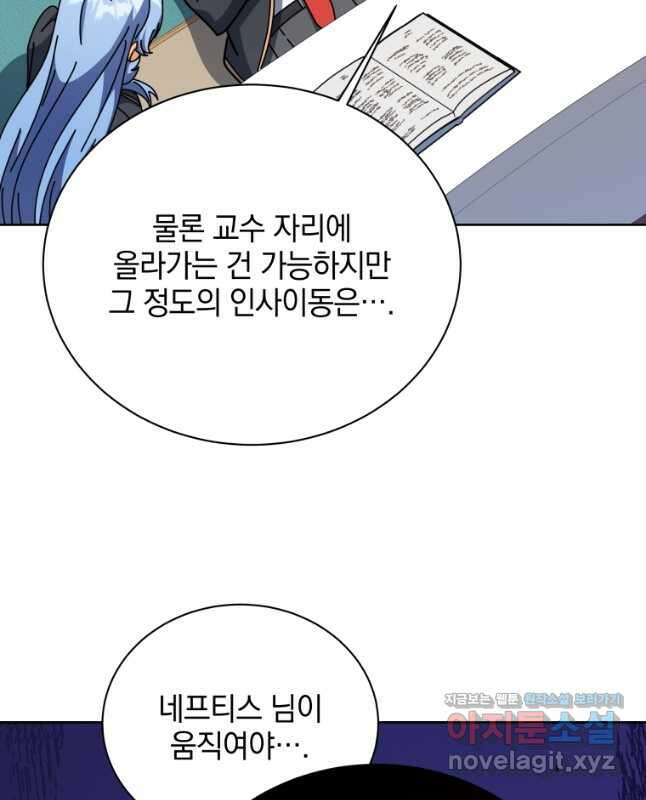 네크로맨서 학교의 소환천재 87화 45