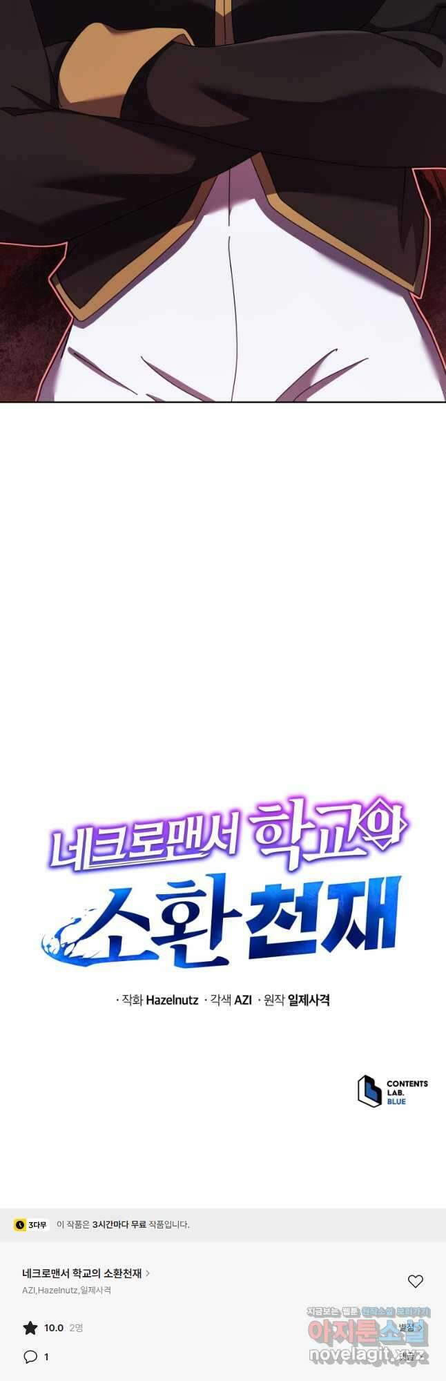 네크로맨서 학교의 소환천재 87화 48