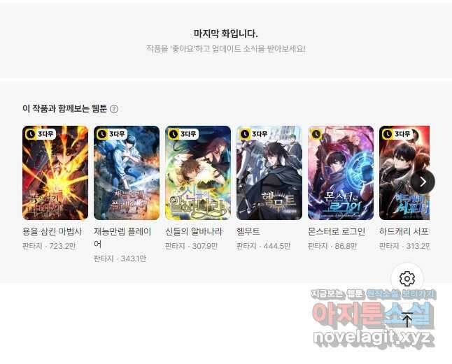 네크로맨서 학교의 소환천재 87화 49