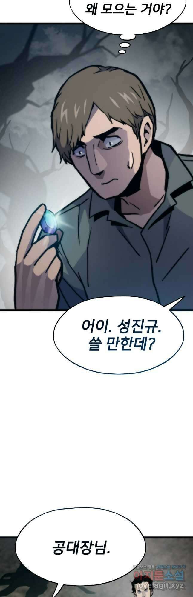 전생자(카카오) 77화 5