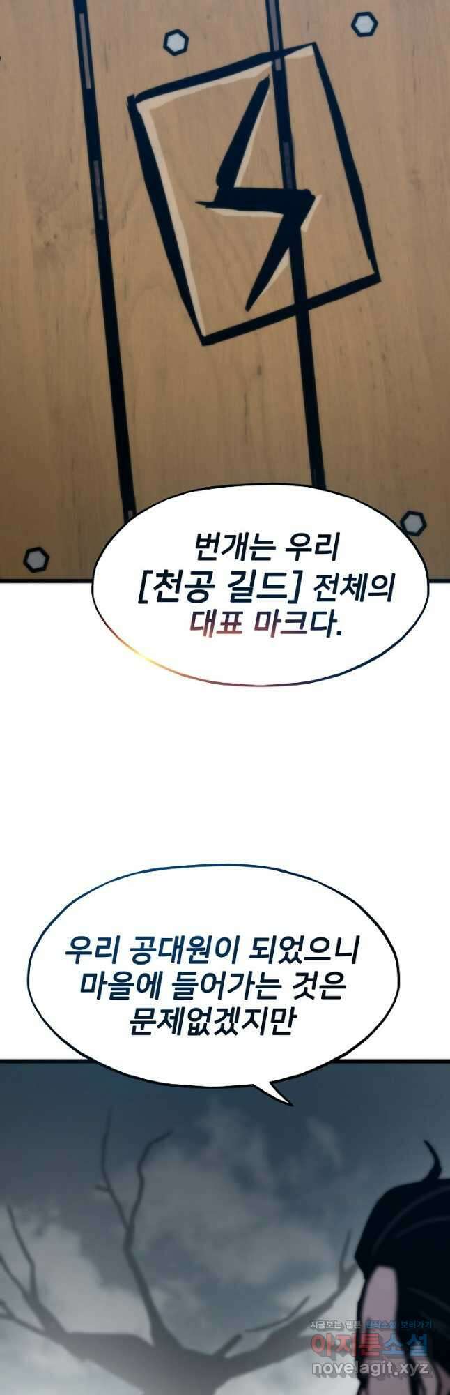 전생자(카카오) 77화 8