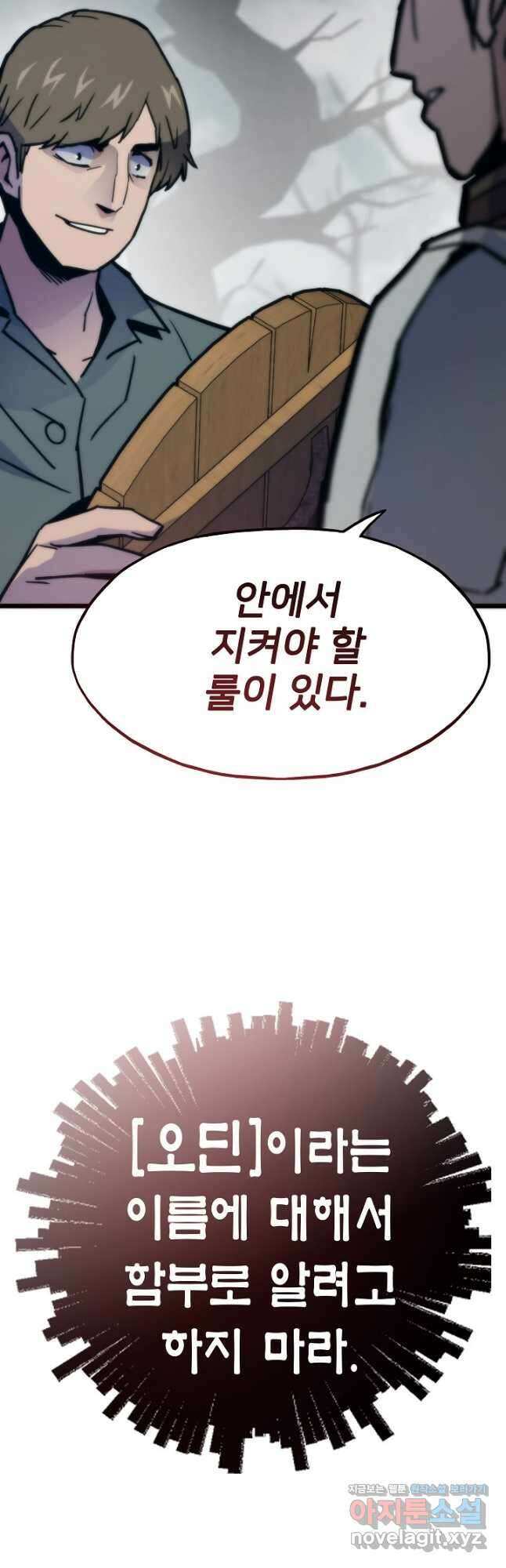 전생자(카카오) 77화 9