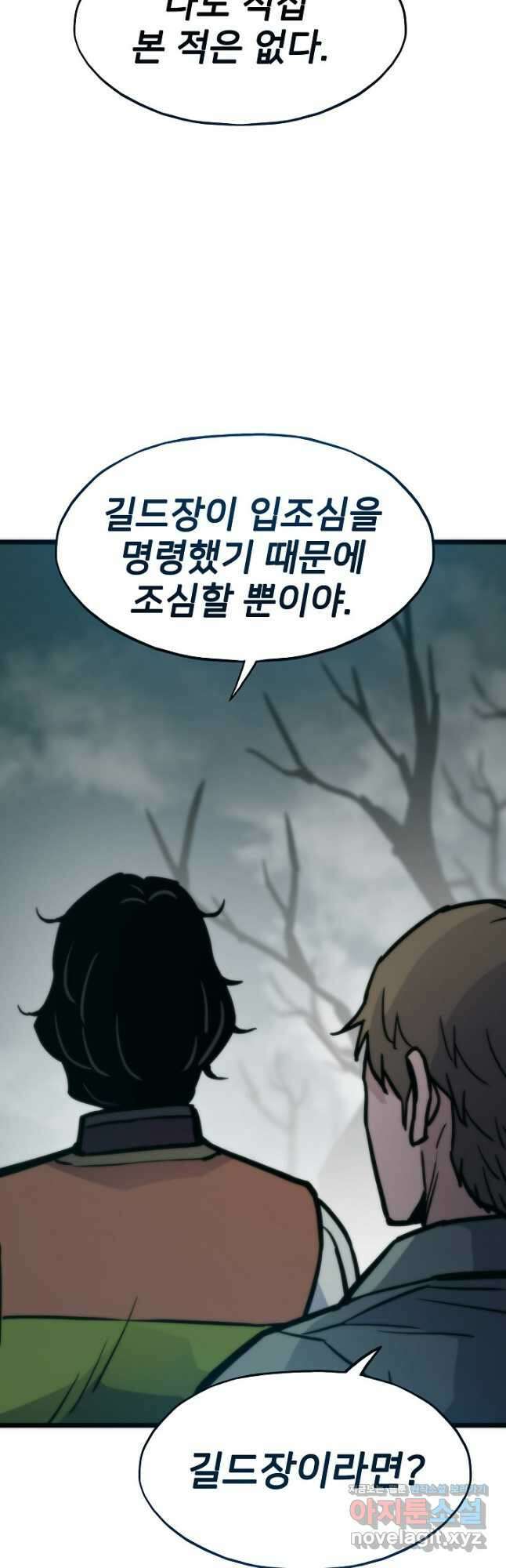 전생자(카카오) 77화 11