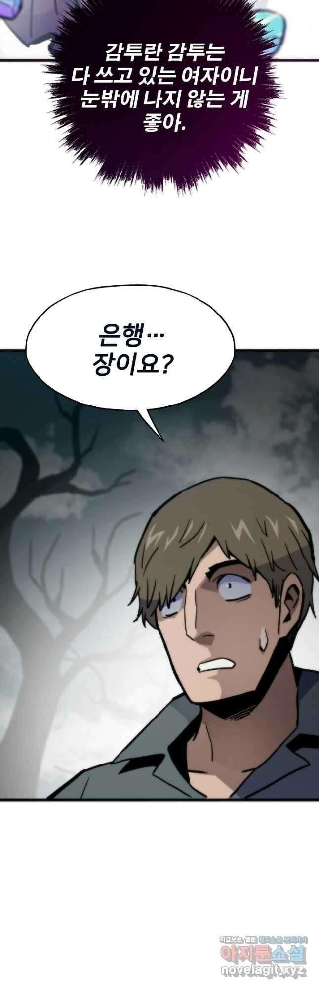 전생자(카카오) 77화 13