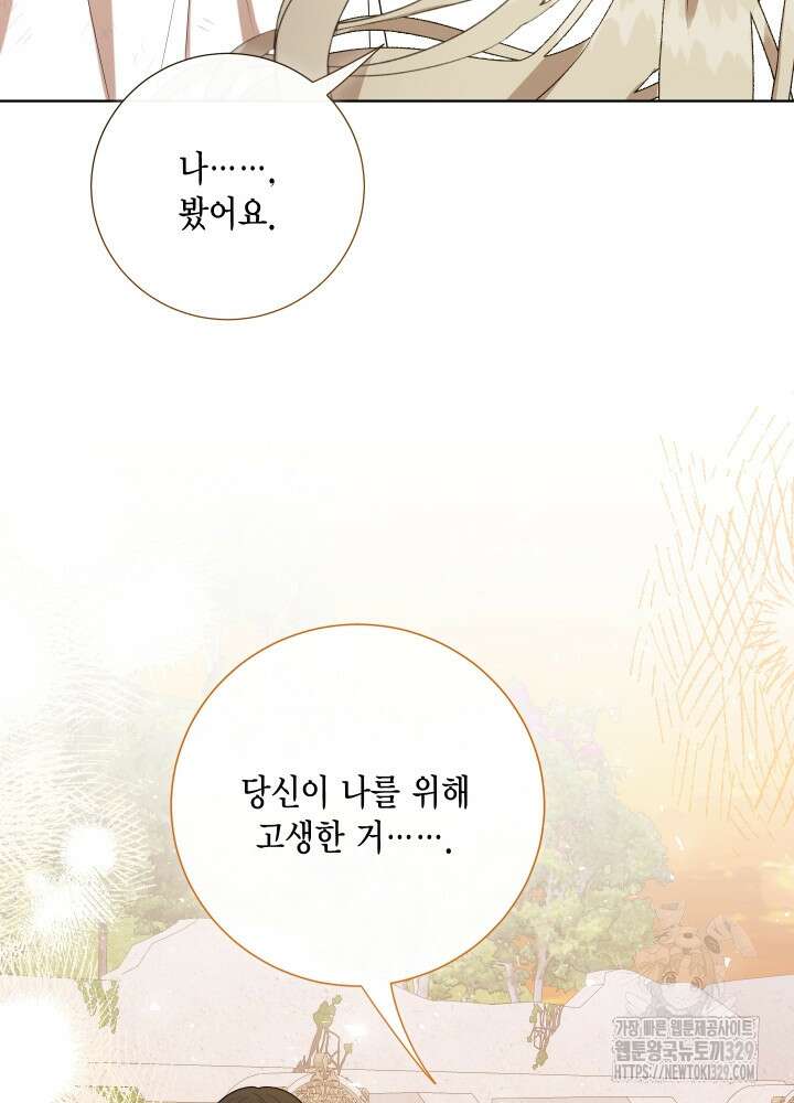 나를 잡아먹지 말아줘 131화 4