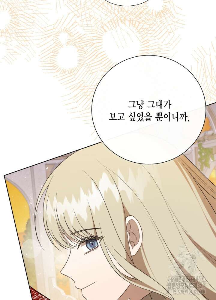 나를 잡아먹지 말아줘 131화 7