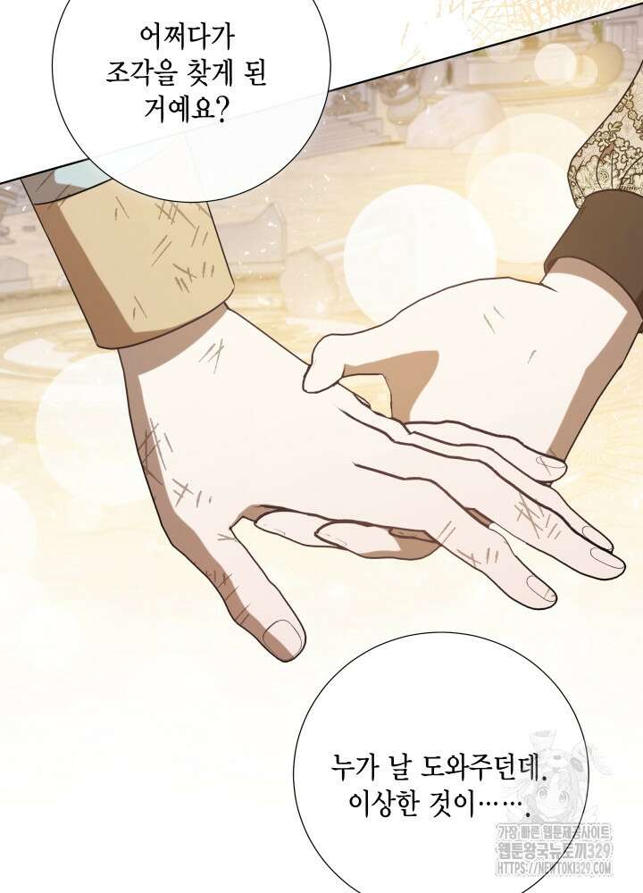 나를 잡아먹지 말아줘 131화 9