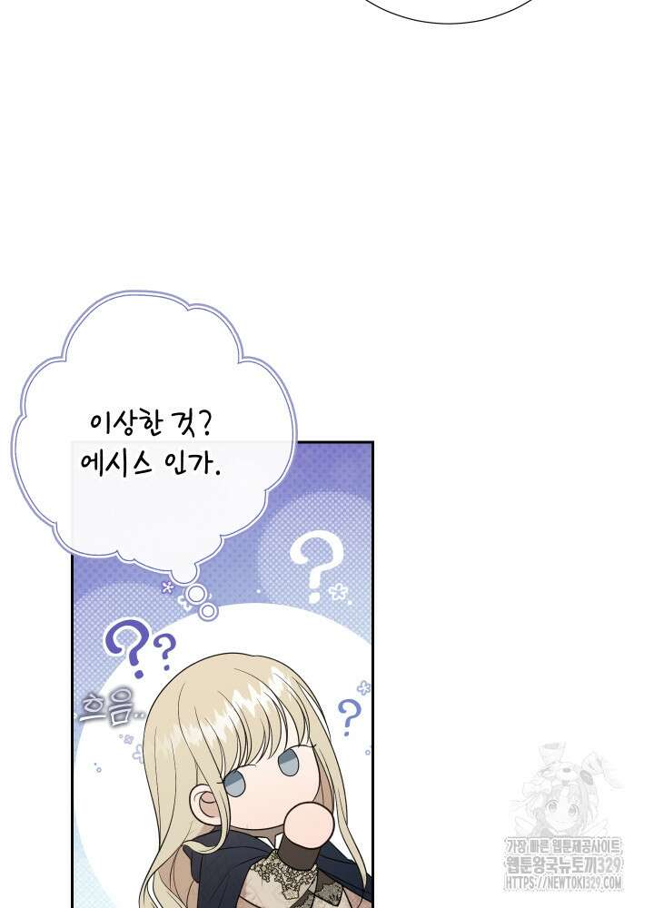 나를 잡아먹지 말아줘 131화 10